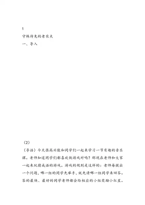 部编小学音乐四年级《唱歌 守株待兔的老农夫》李露霞教案 一等奖新名师优质公开课获奖试讲比赛教学设计