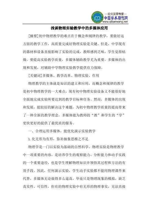 物理实验教学中的多媒体应用