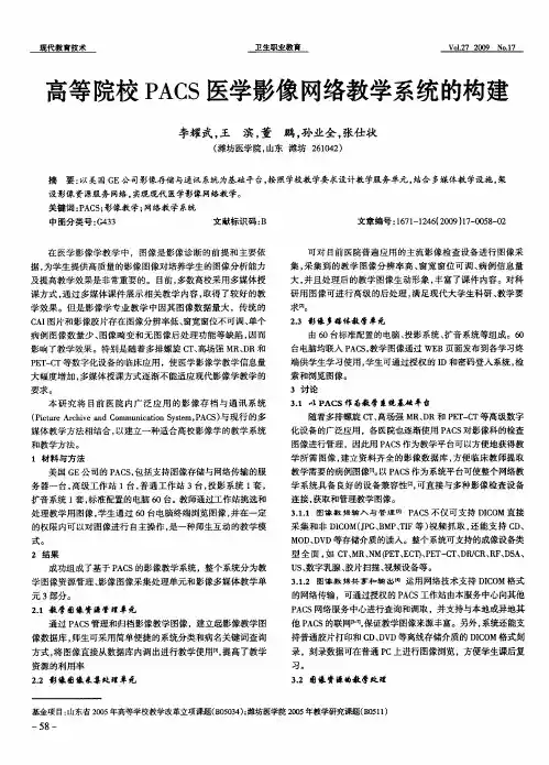高等院校PACS医学影像网络教学系统的构建