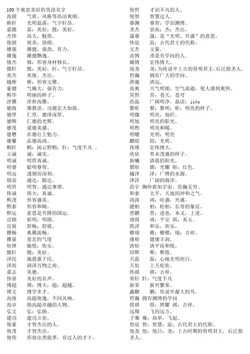 100个寓意美好的男孩名字