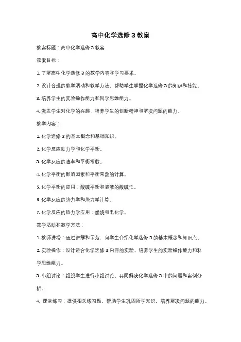 高中化学选修3教案