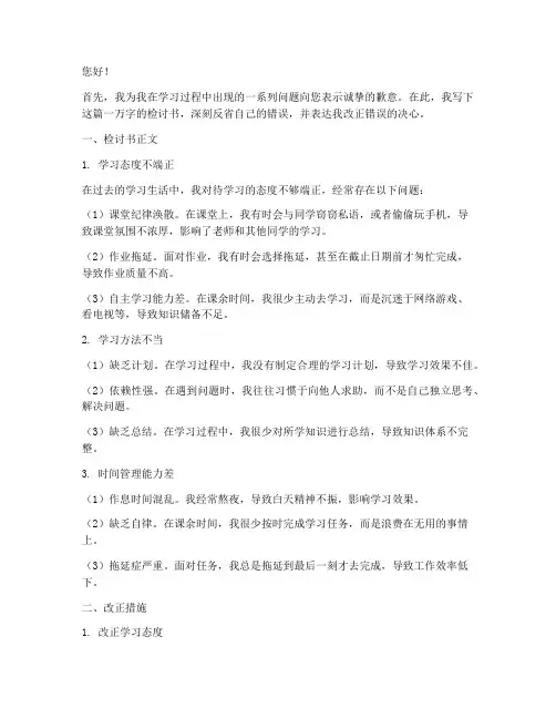 学生通用一万字检讨书