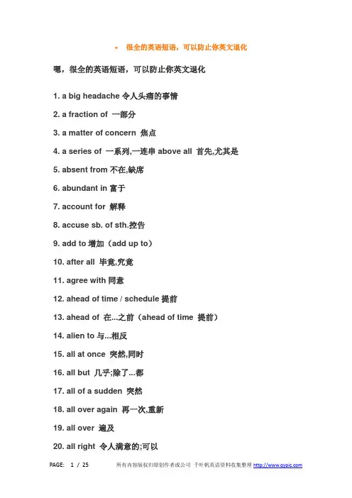 很全的英语短语,可以防止你英文退化