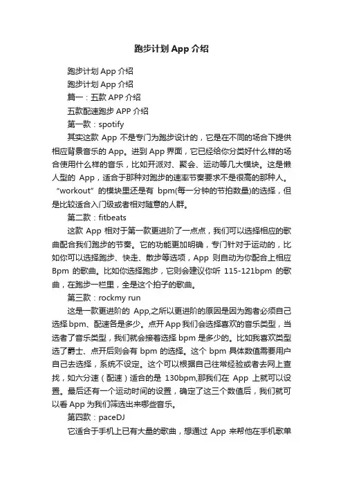 跑步计划App介绍