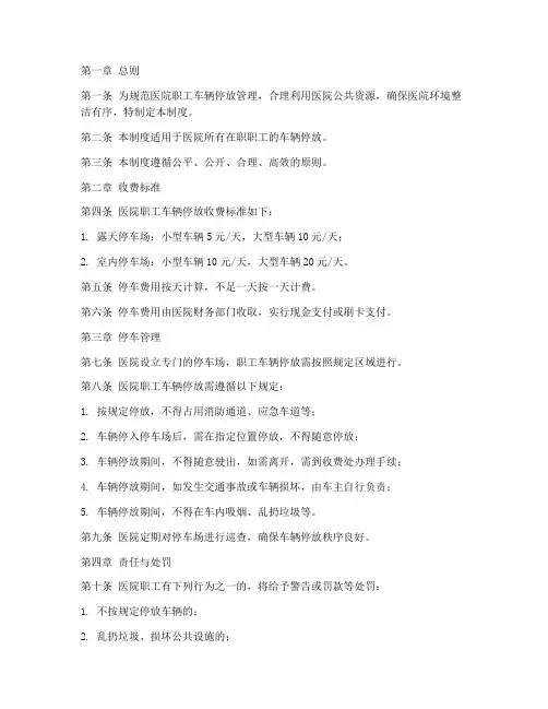 医院职工车辆收费管理制度