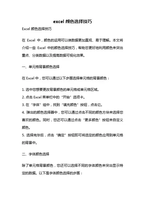 excel 颜色选择技巧