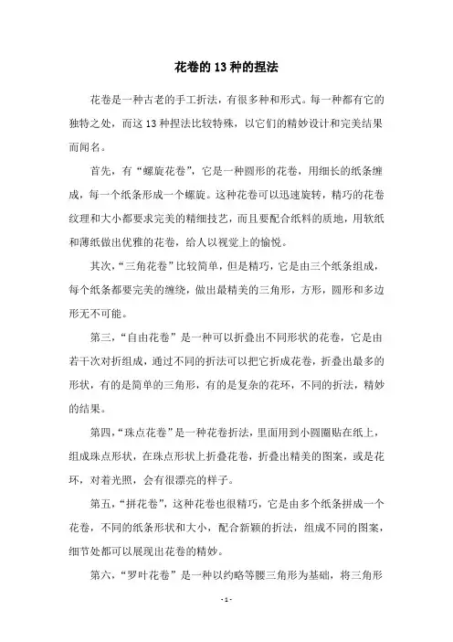 花卷的13种的捏法