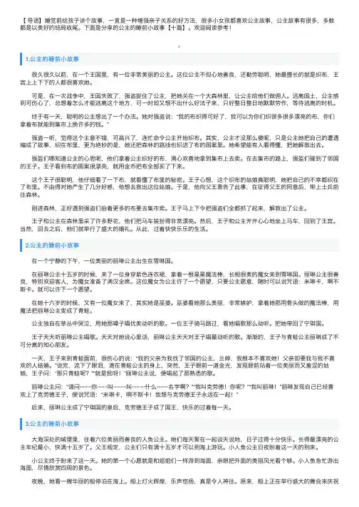 公主的睡前小故事【十篇】