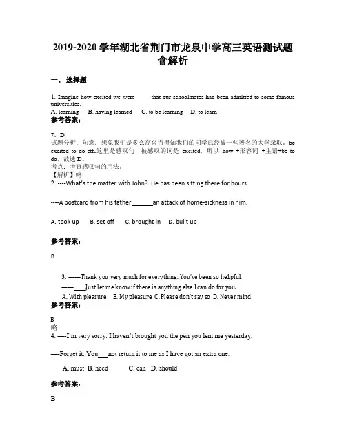 2019-2020学年湖北省荆门市龙泉中学高三英语测试题含解析