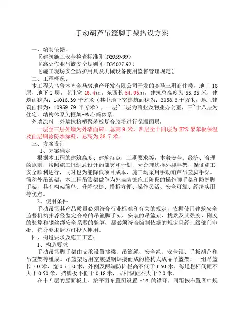 手动葫芦搭设方案(金马)