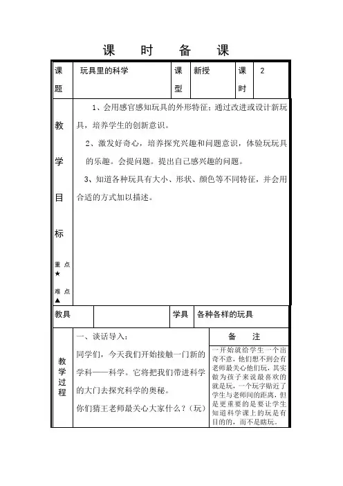 秋青岛版(五四制)科学三上1.2《玩具里的科学》word教案