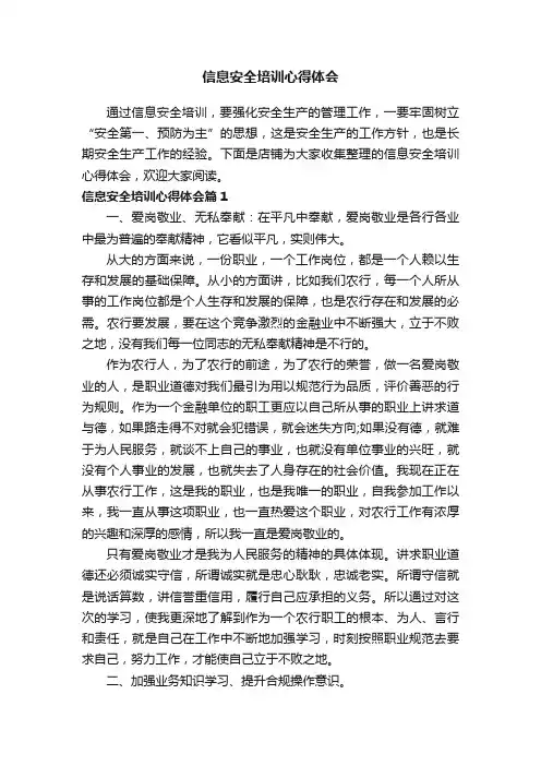 信息安全培训心得体会