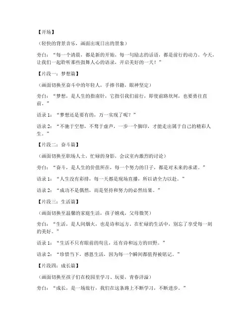 短视频语录配音文案