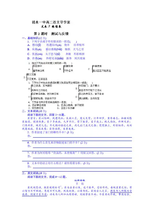 江苏省淮安市涟水县第一中学高二语文苏教版必修5导学案第2专题 陈情表2