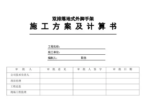30m双排脚手架搭设方案(sheng)
