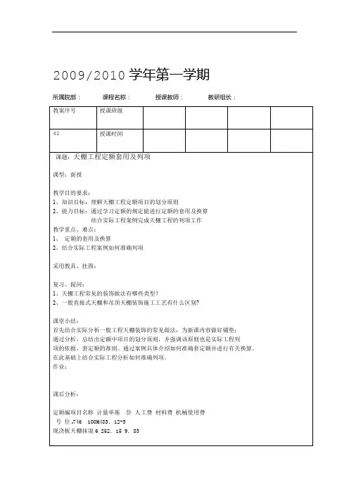 天棚工程定额套用及列项