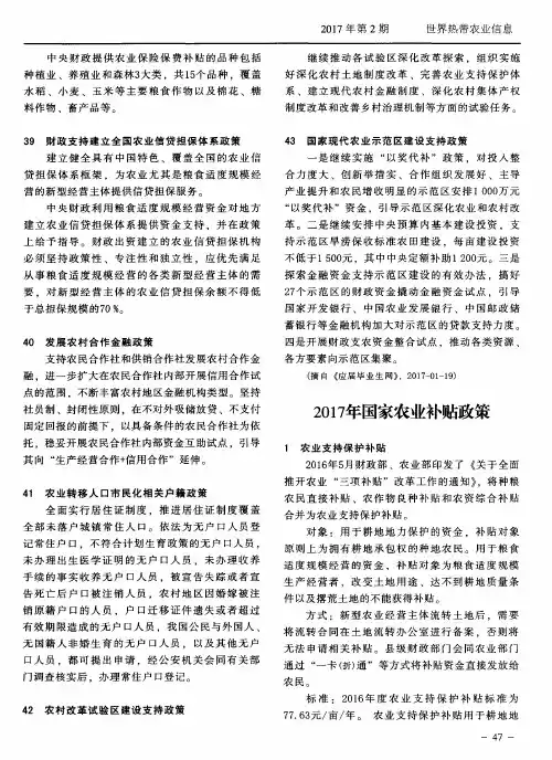 2017年国家农业补贴政策