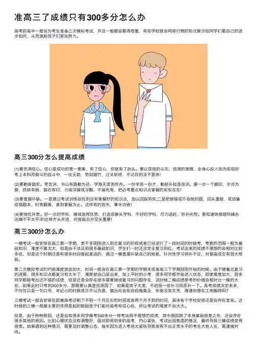 准高三了成绩只有300多分怎么办