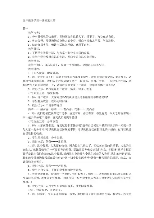 五年级开学第一课教案三篇 