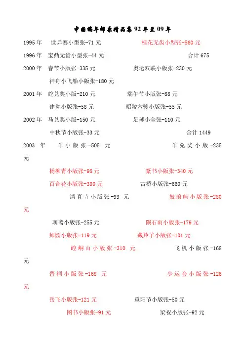 中国编年邮票精品集1992年至2009年