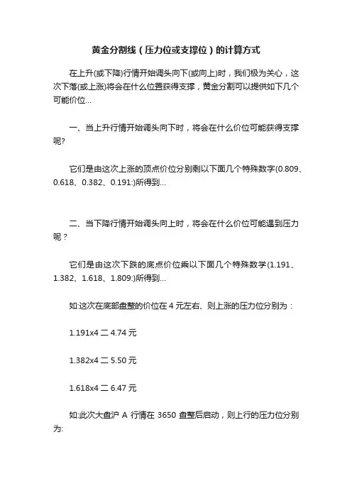 黄金分割线（压力位或支撑位）的计算方式