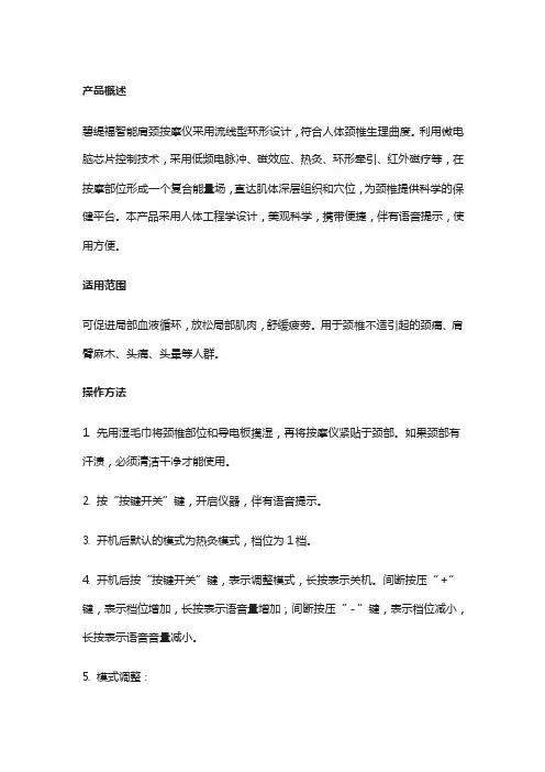 碧缇福智能肩颈按摩仪