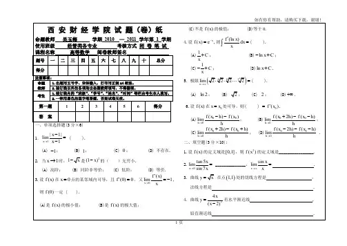 西安财经学院试题卷纸