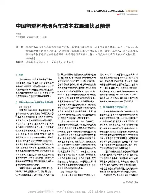 中国氢燃料电池汽车技术发展现状及前景 