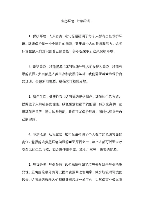 生态环境 七字标语