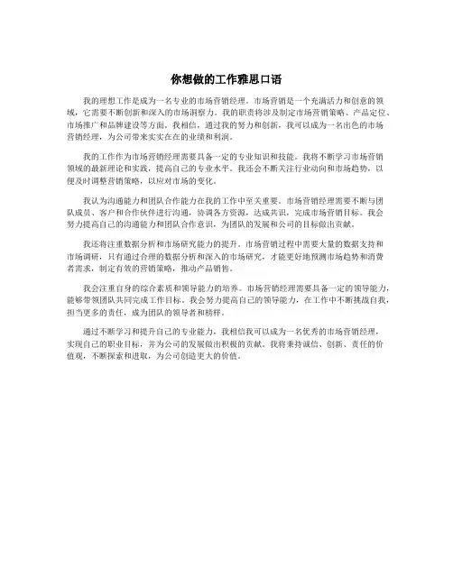 你想做的工作雅思口语