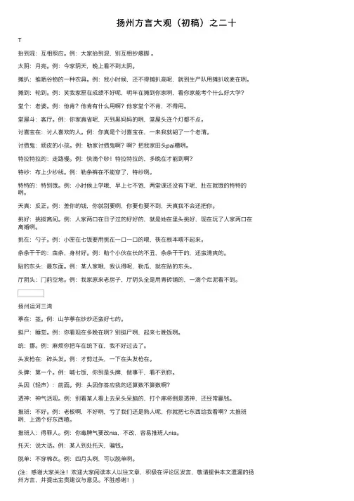 扬州方言大观（初稿）之二十
