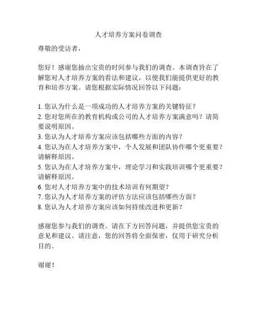 人才培养方案问卷调查