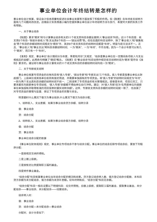 事业单位会计年终结转是怎样的
