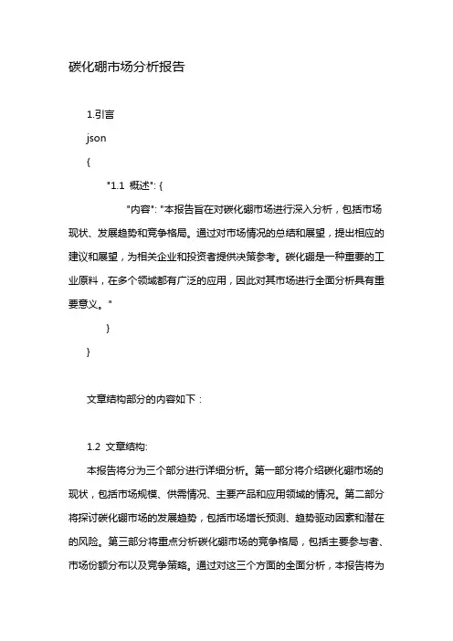 碳化硼市场分析报告