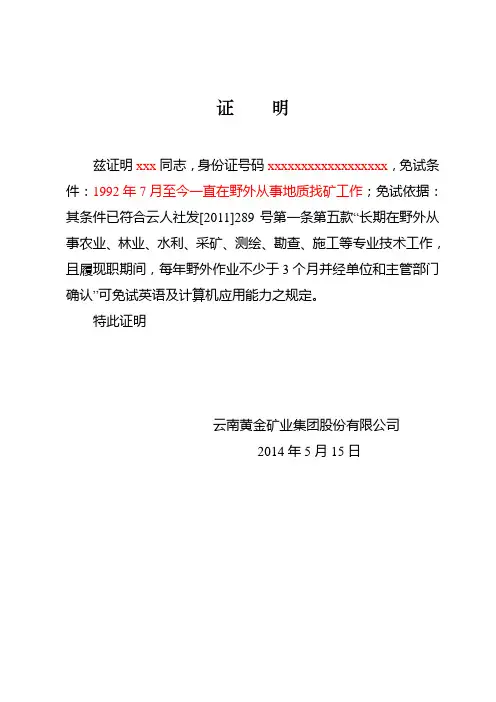 职称所需证明模板