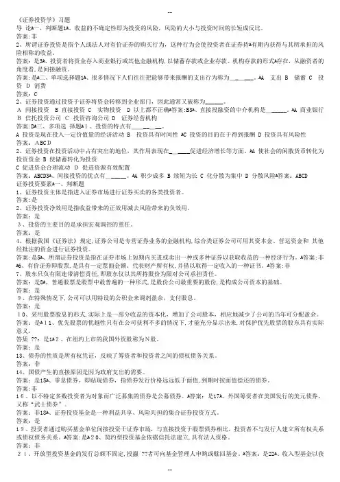 《证券投资学》题库试题及答案