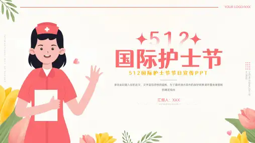 简洁512护士节节日宣传ppt