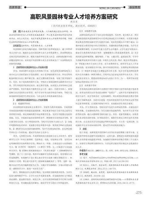 高职风景园林专业人才培养方案研究