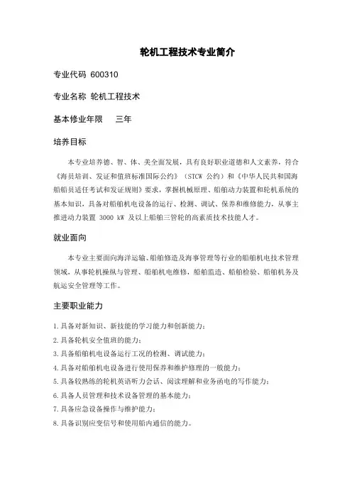 轮机工程技术专业简介