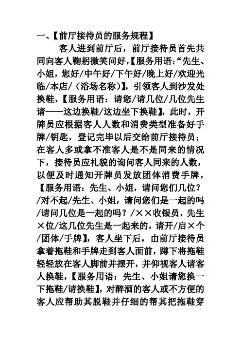 洗浴前厅接待服务程序