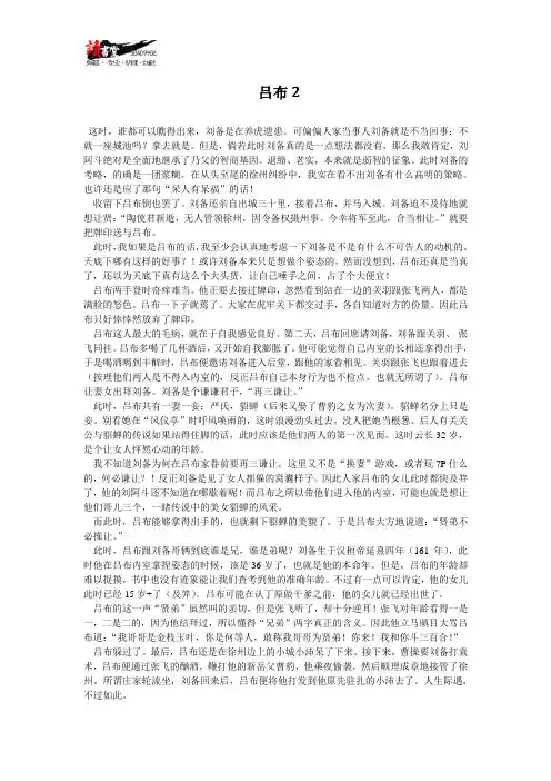 【三国名将谱】吕布2