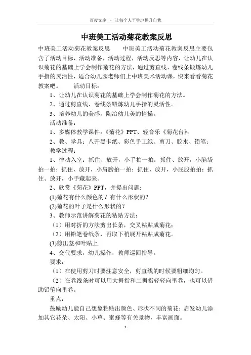 中班美工活动菊花教案反思