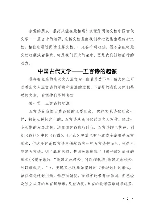 中国古代文学——五言诗的起源