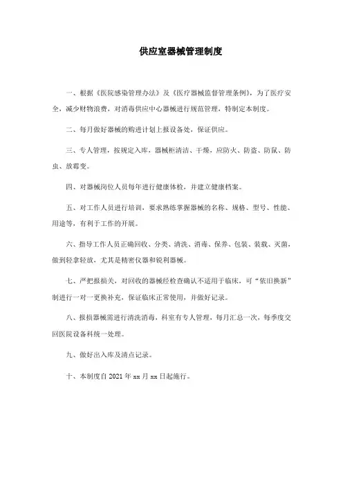 供应室器械管理制度