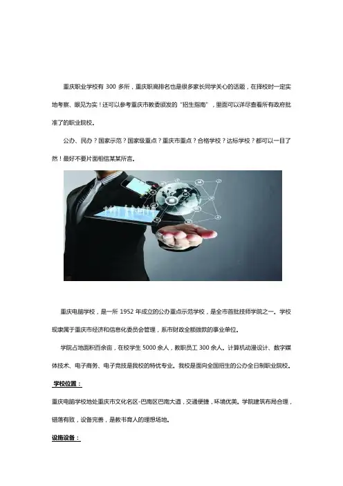 重庆职高排名