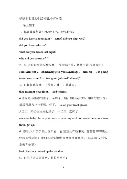 妈妈宝宝日常生活英语