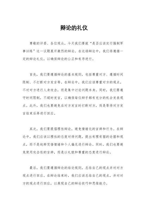辩论的礼仪