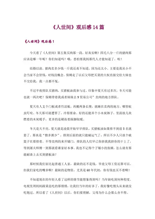 《人世间》观后感14篇