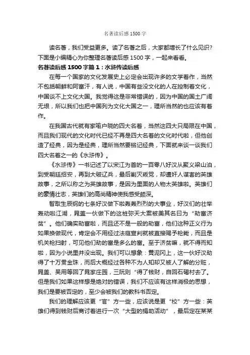 名著读后感1500字_读后感作文_