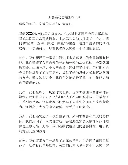 工会活动总结汇报ppt